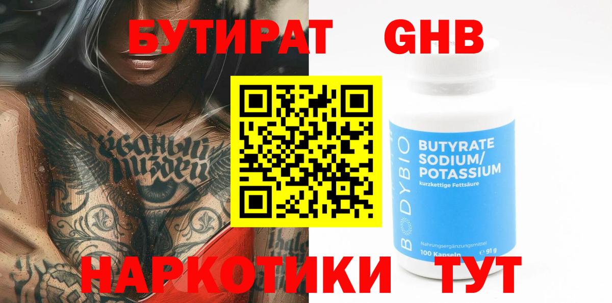 БУТИРАТ GHB Кизилюрт