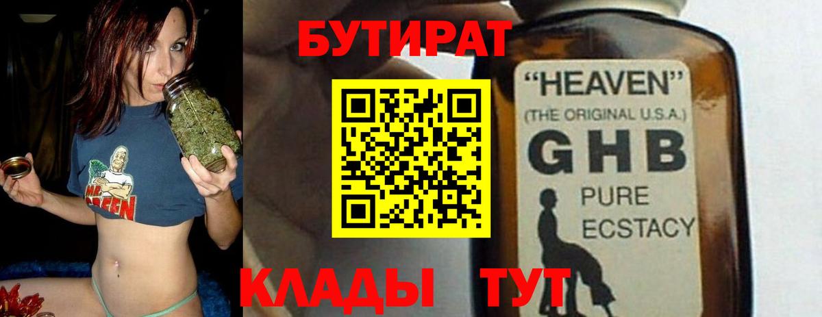 Бутират BDO  Вход с VPN  Кизилюрт 