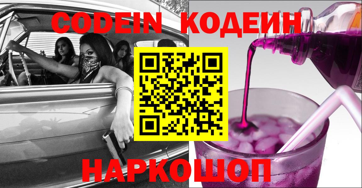 Кодеин Purple Drank Кизилюрт