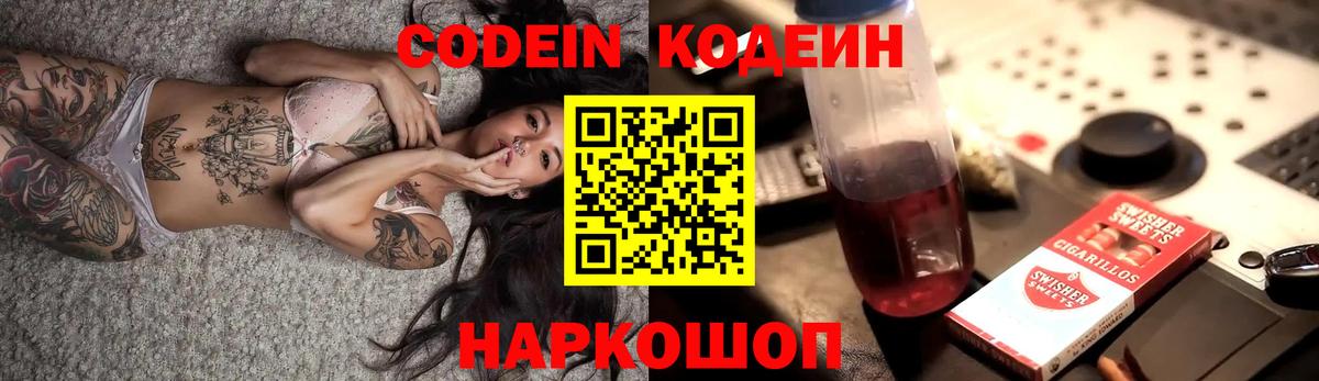 Кодеиновый сироп Lean напиток Lean (лин)  Codein Purple Drank  Кизилюрт  Вход с VPN 