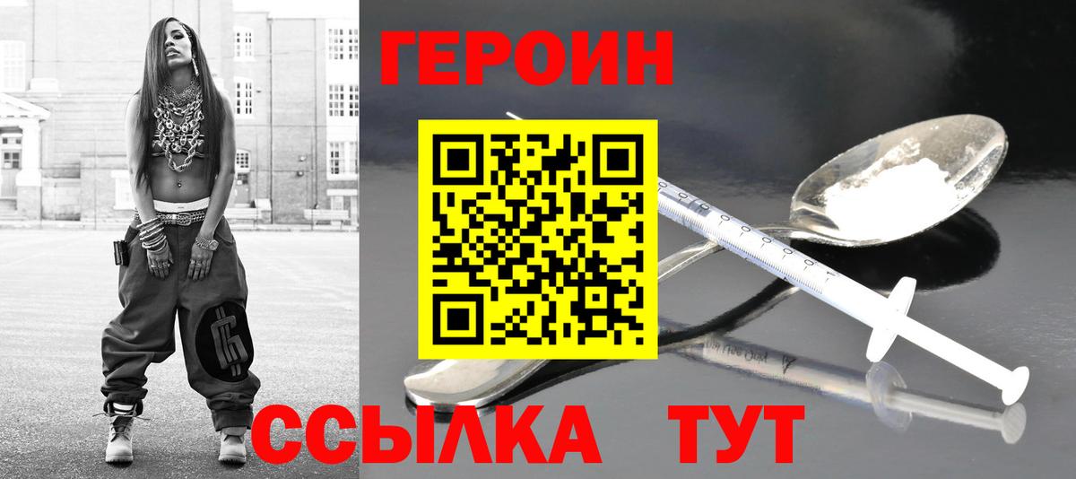 ГЕРОИН афганец  Вход с VPN  Героин  Кизилюрт 