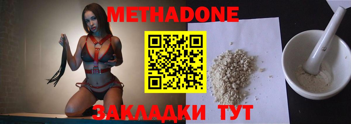 МЕТАДОН кристалл  Вход с VPN  Кизилюрт  МЕТАДОН мёд 