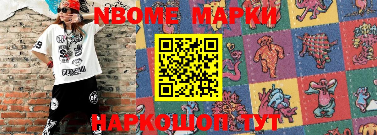 Марки N-bome 1,8мг Кизилюрт